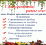 День села Кошуки - Тавдинский городской округ