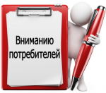 Памятка потребителю! Оказание платных образовательных услуг дистанционным способом