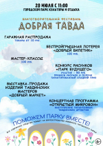 В городском парке культуры и отдыха пройдет благотворительный фестиваль "Добрая Тавда"