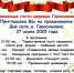 Приглашаем жителей и гостей на день села Герасимовка! - Тавдинский городской округ
