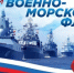 Дорогие тавдинцы, уважаемые ветераны и военнослужащие, кто служил и служит в ВМФ, с праздником настоящих героев — Днем военно-морского флота России! - Городская Дума