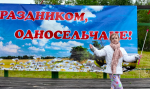 Яркий праздник в честь дня рождения села Городище