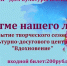 Закрытие творческого сезона культурно-досугового центра "Вдохновение" ждет участников и гостей в Доме культуры им. В.И. Ленина - Тавдинский городской округ