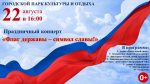 Городской парк культуры и отдыха приглашает на праздничный концерт, посвященный Дню государственного флага Российской Федерации!