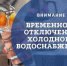 Внимание! Отключение воды! - Тавдинский городской округ