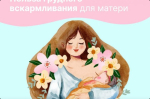 Польза грудного вскармливания для матери