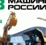 Международная выставка специальной и коммерческой техники - Тавдинский городской округ