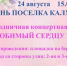 ДЕНЬ ПОСЁЛКА КАЛМЫЦКИЙ - Управление культуры, молодежной политики и спорта