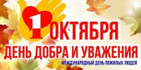 Дорогие ветераны, уважаемые люди почтенного возраста! - Городская Дума