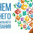 Уважаемые студенты и педагоги! Примите поздравления с Днём среднего профессионального образования! - Тавдинский городской округ