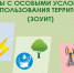 Обращаем внимание!  Если Вы получили уведомление о расположении земельного участка в границах зоны с особыми условиями использования территории (ЗОУИТ) через «Единый порт - Тавдинский городской округ