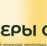 Всероссийский конкурс "Лидеры села" - Тавдинский городской округ