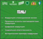 Приглашаем принять участие в конкурсе "Антикоррупционных  комиксов"