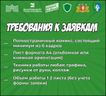 Приглашаем принять участие в конкурсе "Антикоррупционных  комиксов"