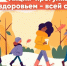 Всероссийский день ходьбы: акция- прогулка "За здоровьем всей семьей!" - Тавдинский городской округ