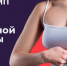 Самообследование на рак молочной железы - ТАВДИНКА.РФ