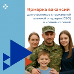 Ярмарка трудоустройства