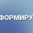 Информируем - Тавдинский городской округ