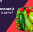 Овощи на каждый день - ТАВДИНКА.РФ