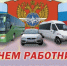Уважаемые работники автомобильного и городского пассажирского транспорта! От всей души поздравляем вас с профессиональным праздником – Днём автомобилиста! - Тавдинский городской округ