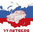 Дорогие работники автомобильного и городского транспорта! Поздравляем вас с Днём автомобилиста! - Городская Дума