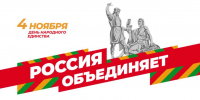 Денис Паслер поздравил уральцев с Днем народного единства - Тавдинский городской округ