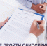 Где пройти онкоскрининг на выявление рак легкого? - ТАВДИНКА.РФ