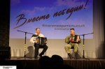 ВМЕСТЕ ПОБЕДИМ!