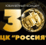 Приглашаем жителей на юбилейный концерт Центра культуры "Россия" - Тавдинский городской округ