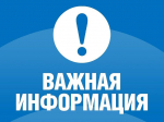Информационно-расчетный центр информирует