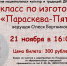 ПРИГЛАШАЕМ НА МАСТЕР-КЛАСС - Управление культуры, молодежной политики и спорта