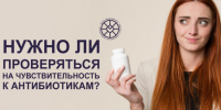 Нужно ли проверяться на чувствительность к антибиотикам? - ТАВДИНКА.РФ