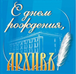 Бережно храним историю