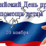 Всероссийский День правовой помощи детям - Тавдинский городской округ