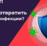 Как предотвратить вирусные инфекции? - ТАВДИНКА.РФ