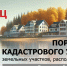 Росреестр уточнил порядок кадастрового учёта земельных участков, расположенных в пределах береговой полосы - Тавдинский городской округ