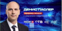Информируем о проведении прямой линии губернатора Свердловской области - Городская Дума