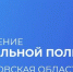 Управление социальной политики информирует - Тавдинский городской округ