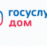Ваш дом — под контролем: что умеет приложение «Госуслуги.Дом» и почему оно должно быть у каждого собственника - Тавдинский городской округ