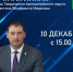 Прямая линия главы Тавдинского муниципального округа - Городская Дума