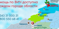 Помощь по ВИЧ доступна в каждом городе области - ТАВДИНКА.РФ