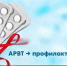 Антиретровирусная терапия - профилактика СПИДа - ТАВДИНКА.РФ