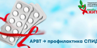 Антиретровирусная терапия - профилактика СПИДа - ТАВДИНКА.РФ