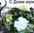 Уважаемые юристы и ветераны Тавдинского муниципального округа! Поздравляем вас с Днем юриста! - Городская Дума