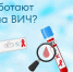 Как работают тесты на ВИЧ? - ТАВДИНКА.РФ