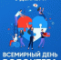 Уважаемые волонтеры и добровольцы  Тавдинского муниципального округа! Примите наши поздравления с Днем волонтера! - Тавдинский городской округ