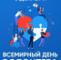 Уважаемые волонтеры и добровольцы Тавдинского муниципального округа!  Поздравляем вас с профессиональным праздником — Днем волонтера! - Городская Дума
