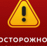 Осторожно!Мошенники! - Тавдинский городской округ