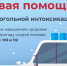 Первая помощь при алкогольной интоксикации - ТАВДИНКА.РФ