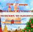 КВАРТИРНИК У АНДРЕЯ МАТЫКОВА - Управление культуры, молодежной политики и спорта